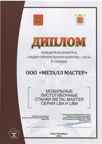 Листогиб LBM-3007 — сертификат 1