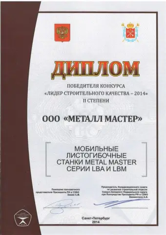 Листогиб LBM-2007 — сертификат 1